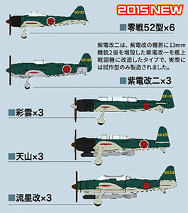 画像1: ハセガワ 1/450 日本海軍 空母艦載機セット【プラモデル】