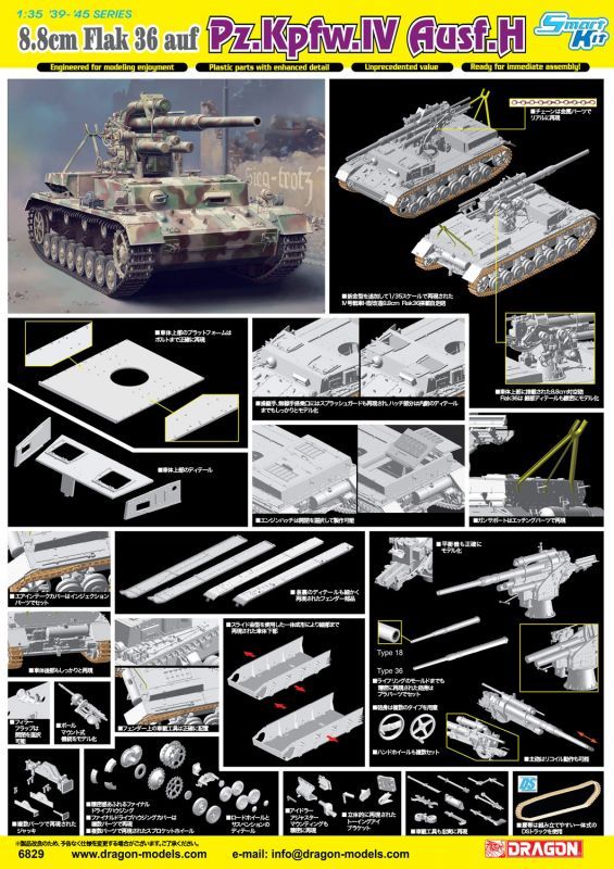 画像: ドラゴン 1/35 WW.II ドイツ軍 IV号戦車H型 8.8cm Flak36高射砲搭載自走砲【プラモデル】 