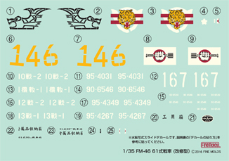 画像: ファインモールド 1/35 陸上自衛隊 61式戦車 (改修型) 【プラモデル】