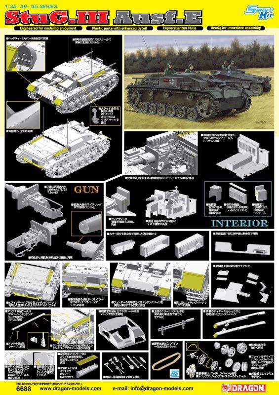 画像: ドラゴン 1/35 ＷＷ.II ドイツ軍 III号突撃砲E型【プラモデル】