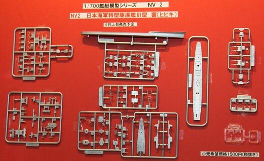 画像: ヤマシタホビー 1/700 日本海軍特型駆逐艦III型改装後 響【プラモデル】