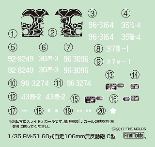 画像: ファインモールド 1/35 陸上自衛隊 60式自走106mm無反動砲 C型【プラモデル】