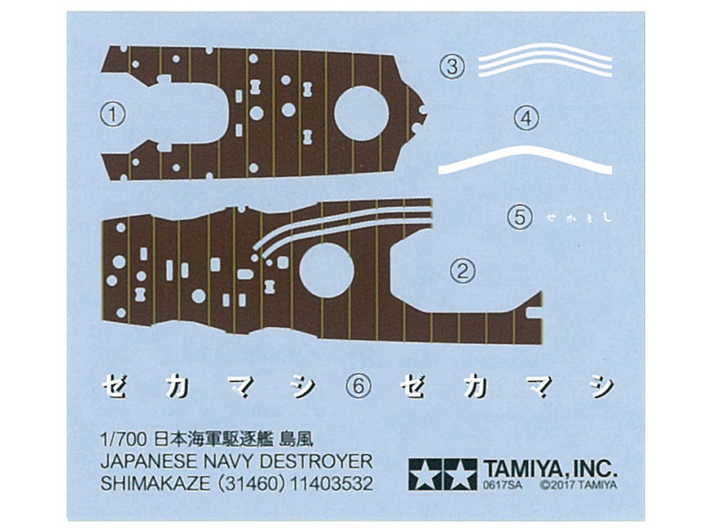 画像: タミヤ 1/700 日本海軍駆逐艦 島風【プラモデル】