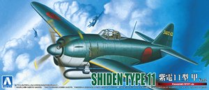 画像1: アオシマ 1/72 帝国海軍 川西 紫電 11型甲 Ver.2【プラモデル】 