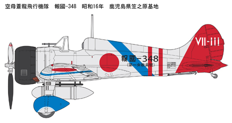 画像: ファインモールド 1/48 帝国海軍 九六式四号艦上戦闘機 蒼龍飛行機隊【プラモデル】