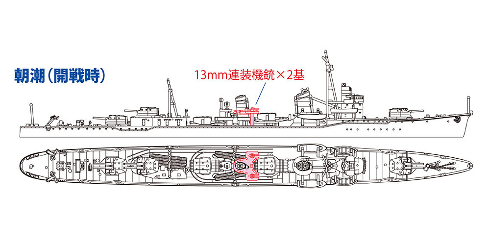 画像2: ハセガワ 1/700 日本駆逐艦 朝潮【プラモデル】