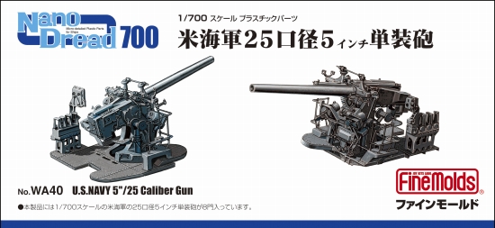 画像1: ファインモールド 1/700 WWII米海軍 25口径5インチ単装砲【プラモデル】
