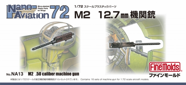 画像1: ファインモールド 1/72 M2 12.7mm機関銃【プラモデル】