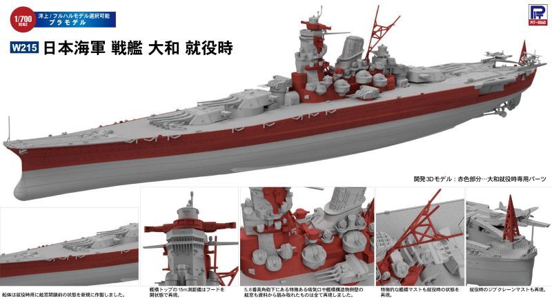画像: ピットロード 1/700 日本海軍 戦艦 大和 就役時【プラモデル】 