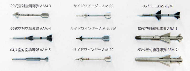 画像: ファインモールド 1/72 航空自衛隊 ミサイルセット【プラモデル】 