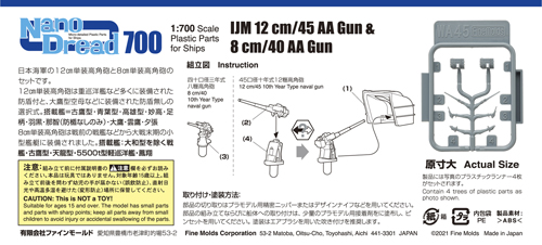 画像2: ファインモールド 1/700 日本海軍 12cm単装高角砲 & 8cm単装高角砲【プラモデル】 