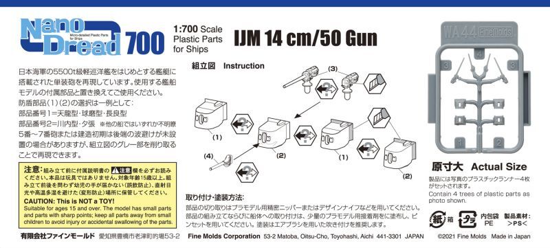 画像2: ファインモールド 1/700 日本海軍 50口径14cm単装砲【プラモデル】
