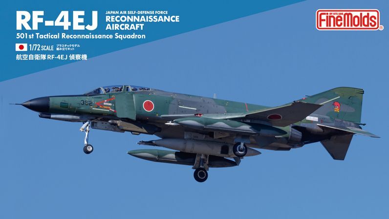 画像1: ファインモールド 1/72 航空自衛隊 RF-4EJ 偵察機【プラモデル】 