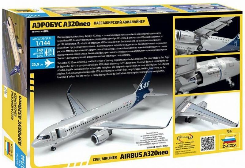 画像: ズベズダ 1/144 エアバス A320 neo【プラモデル】 