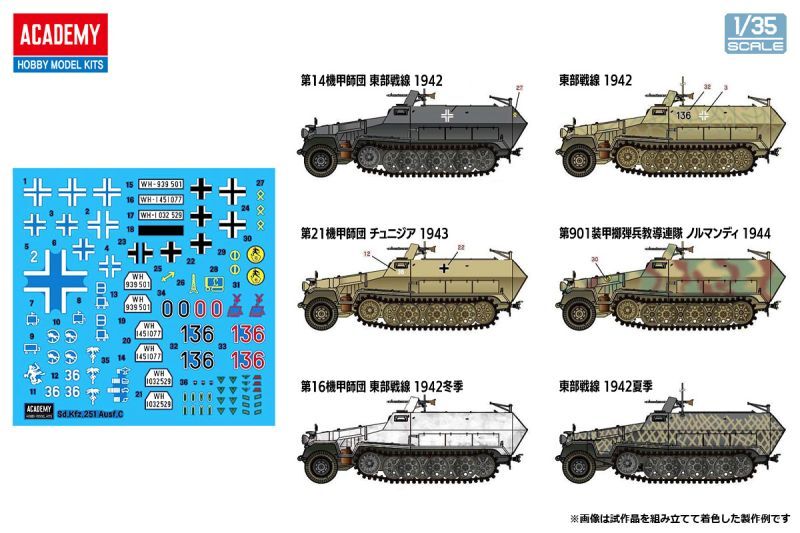 画像: アカデミー 1/35 Sd.kfz.251/1 ハーフトラック C型【プラモデル】 