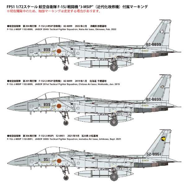 画像2: ファインモールド 1/72 航空自衛隊 F-15J 戦闘機 J-MSIP (近代化改修機)【プラモデル】 