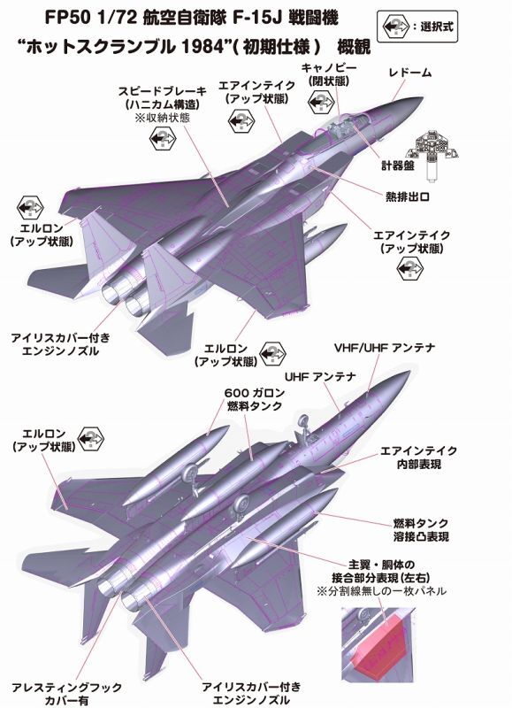 画像5: ファインモールド 1/72 航空自衛隊 F-15J 戦闘機“ホットスクランブル1984” (初期仕様)【プラモデル】 