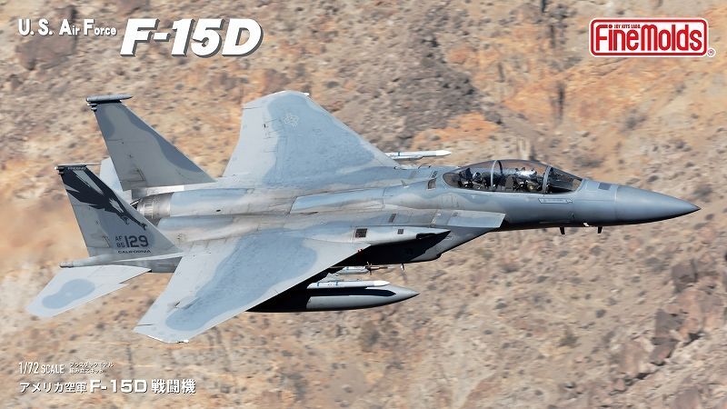 画像1: ファインモールド 1/72 アメリカ空軍 F-15D 戦闘機【プラモデル】 