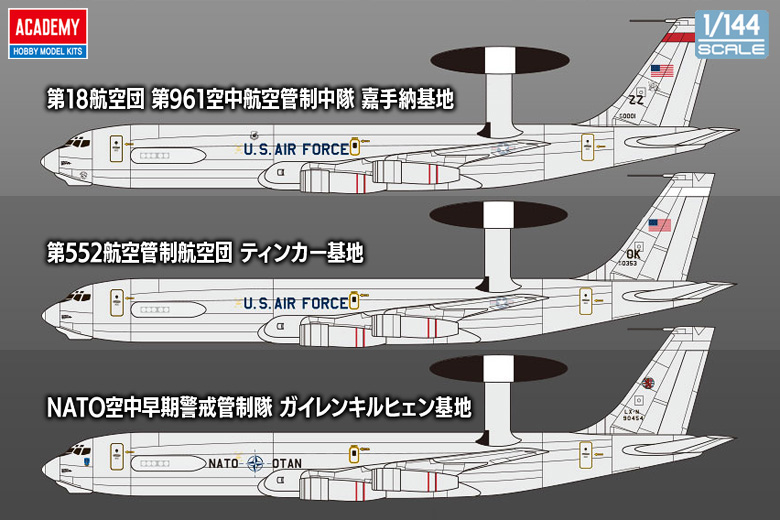 画像2: アカデミー 1/144 E-3G セントリー "AEW&C"【プラモデル】 ＜再入荷＞