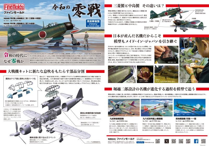 画像2: ファインモールド 1/48 帝国海軍 零式艦上戦闘機五二型（三菱製・中期型）【プラモデル】  