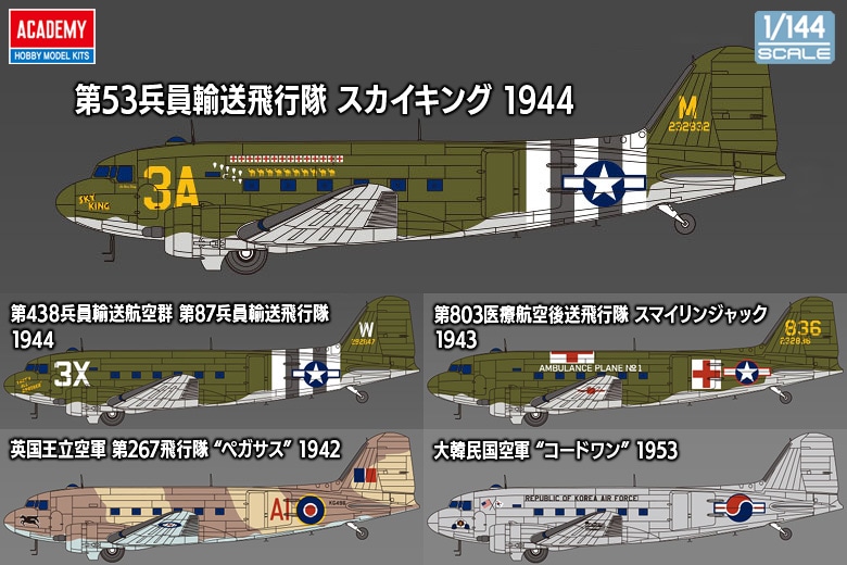 画像2: アカデミー 1/144 C-47 スカイトレイン【プラモデル】 