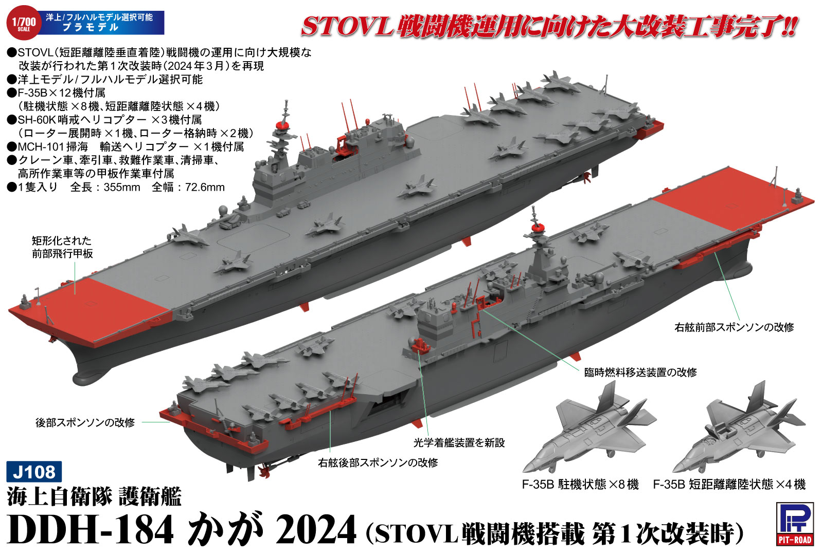 画像1: ピットロード 1/700 海上自衛隊 護衛艦 DDH-184 かが 2024(STOVL戦闘機搭載 第1次改装時)【プラモデル】  