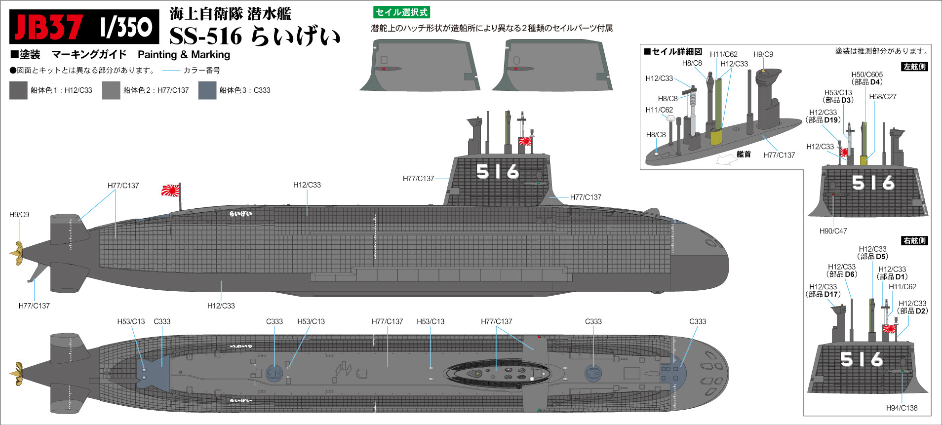 画像1: ピットロード 1/350 海上自衛隊 潜水艦 SS-516 らいげい【プラモデル】  