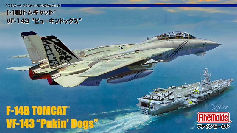 画像1: ファインモールド 1/72 アメリカ海軍 F-14B トムキャットTM VF-143 “ピューキンドッグス”【プラモデル】 