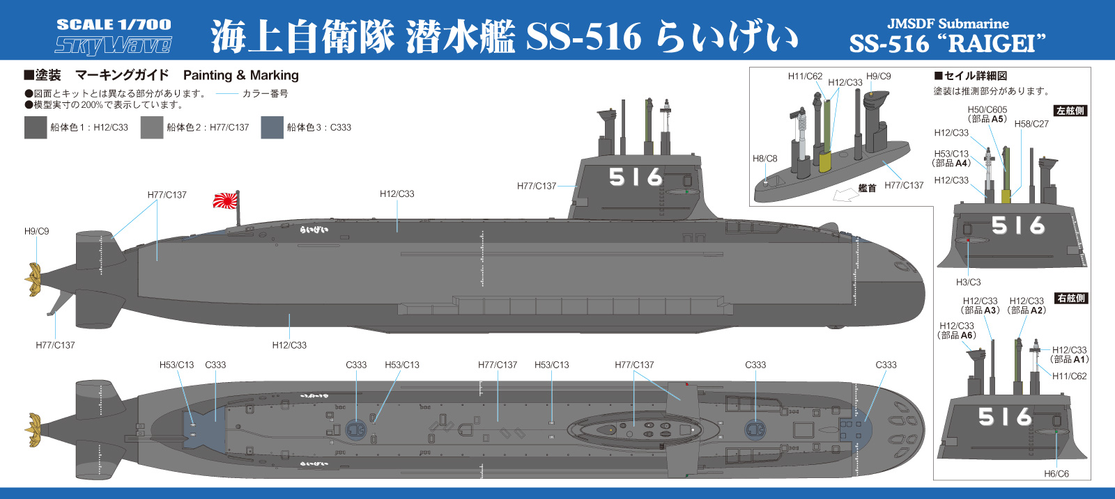 画像3: ピットロード 1/700 海上自衛隊 潜水艦 SS-516 らいげい【プラモデル】  