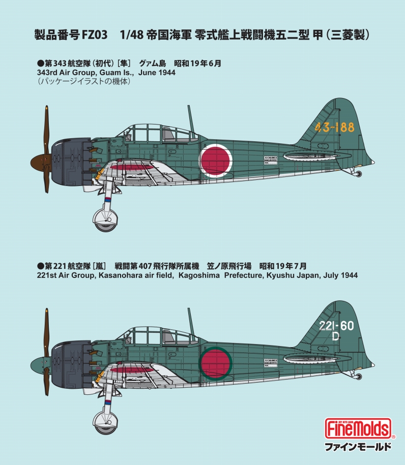 画像: ファインモールド 1/48 帝国海軍 零式艦上戦闘機五二型 甲（三菱製）【プラモデル】 