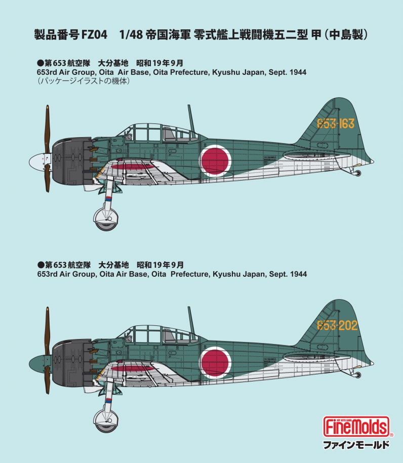 画像: ファインモールド 1/48 帝国海軍 零式艦上戦闘機五二型 甲（中島製）【プラモデル】 