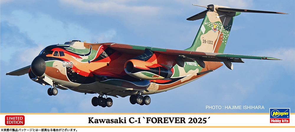 画像1: ハセガワ 1/200 川崎 C-1 “フォーエバー 2025”【プラモデル】  