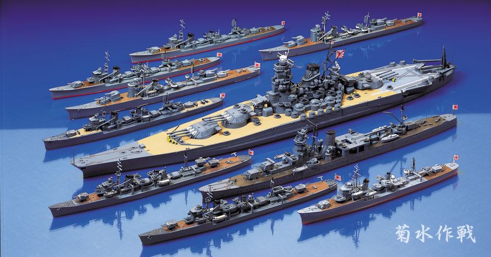 画像1: 静岡模型教材協同組合 1/700 ウォーターライン《菊水作戦BOX》大和最後の決戦【プラモデル】  