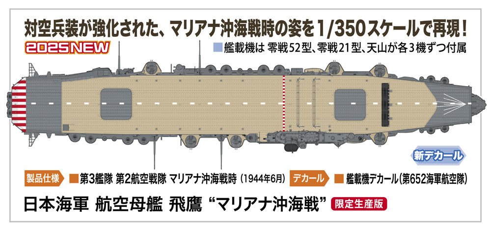 画像1: ハセガワ 1/350 日本海軍 航空母艦 飛鷹 “マリアナ沖海戦”【プラモデル】  