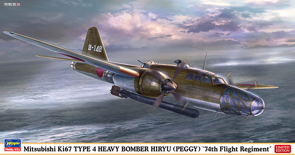 画像1: ハセガワ 1/72 三菱 キ67 四式重爆撃機 飛龍 “飛行第74戦隊”【プラモデル】  