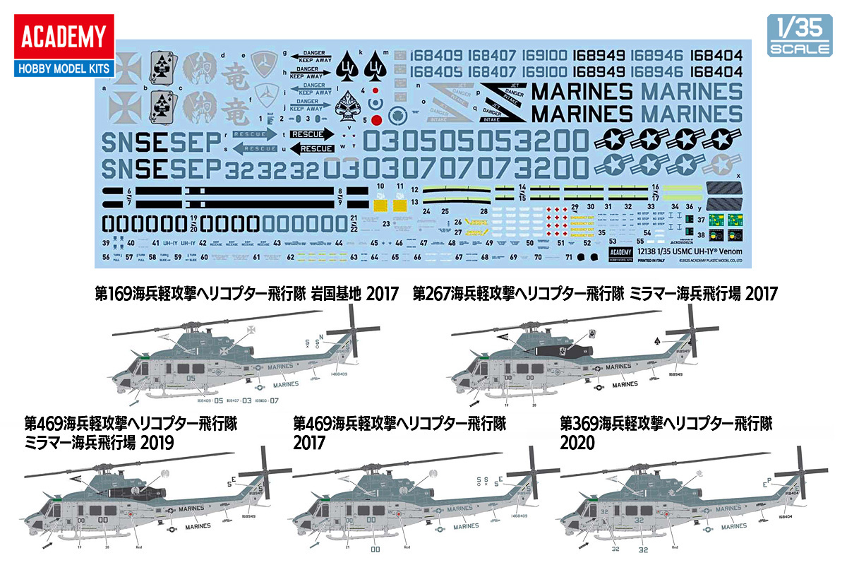 画像2: アカデミー 1/35 UH-1Y ヴェノム “アメリカ海兵隊”【プラモデル】  
