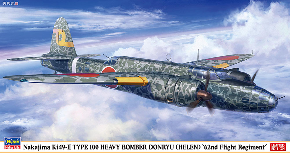 画像1: ハセガワ 1/72 中島 キ49 百式重爆撃機 吞龍 II型 “飛行第62戦隊”【プラモデル】  