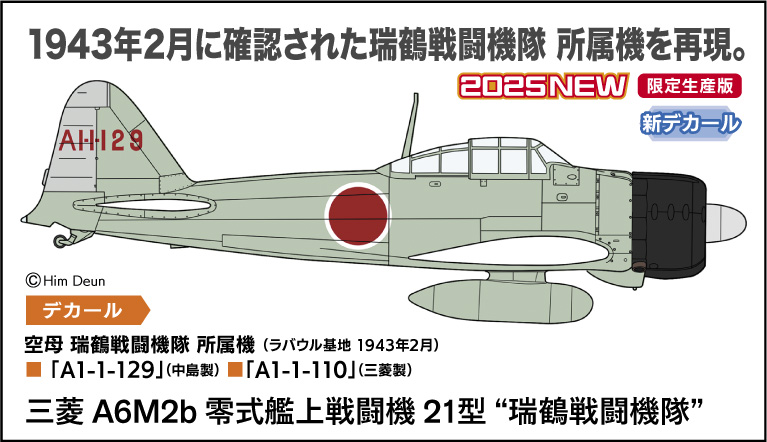 画像1: ハセガワ 1/48 三菱 A6M2b 零式艦上戦闘機 21型 “瑞鶴戦闘機隊”【プラモデル】  