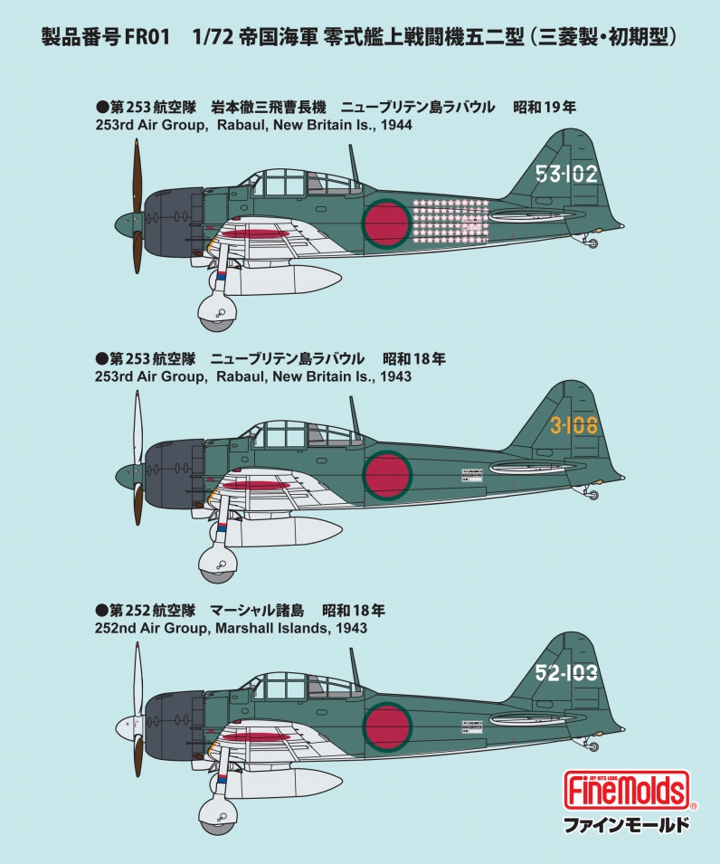 画像: ファインモールド 1/72 帝国海軍 零式艦上戦闘機五二型 （三菱製・初期型）【プラモデル】 