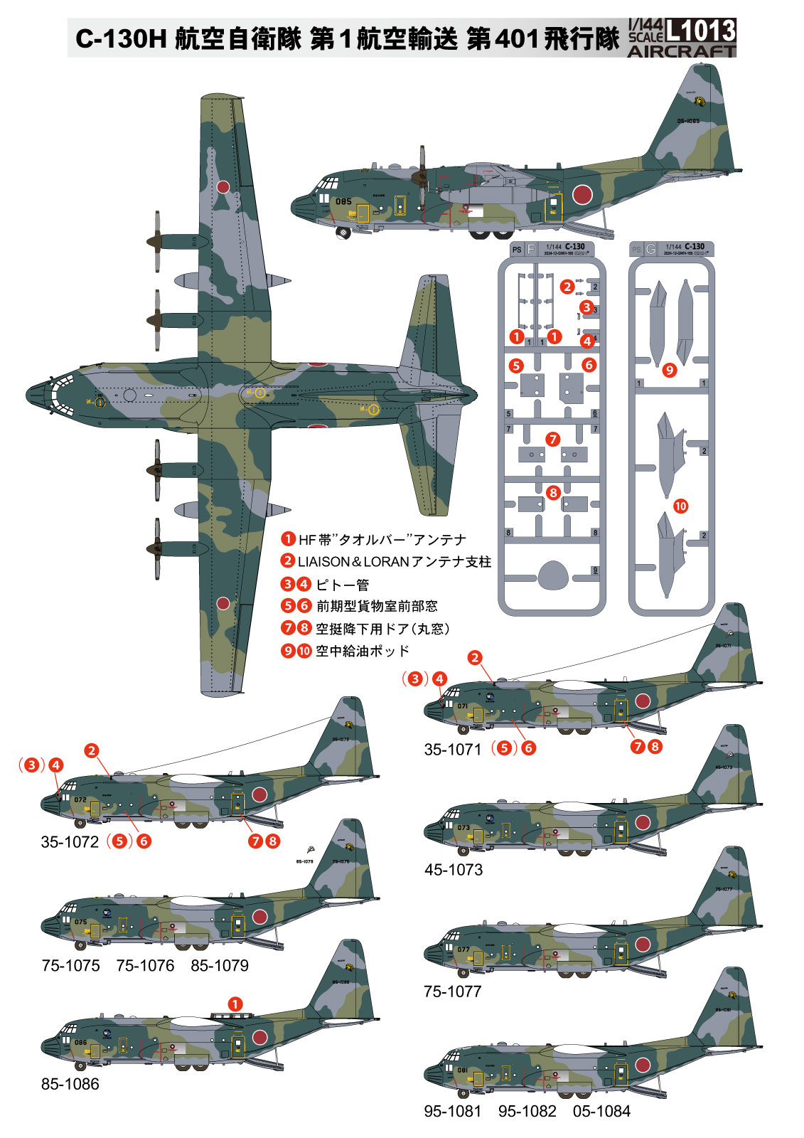 画像2:  グレートウォールホビー 1/144 航空自衛隊 C-130H 輸送機【プラモデル】  