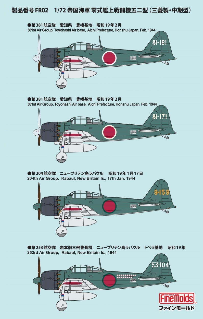 画像: ファインモールド 1/72 帝国海軍 零式艦上戦闘機五二型 （三菱製・中期型）【プラモデル】 