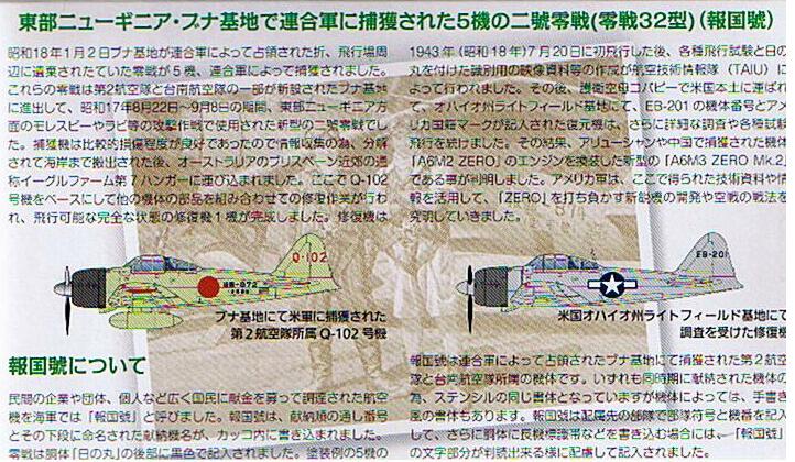 画像: スウィート 1/144 二号零戦(零戦32型)"報国号"