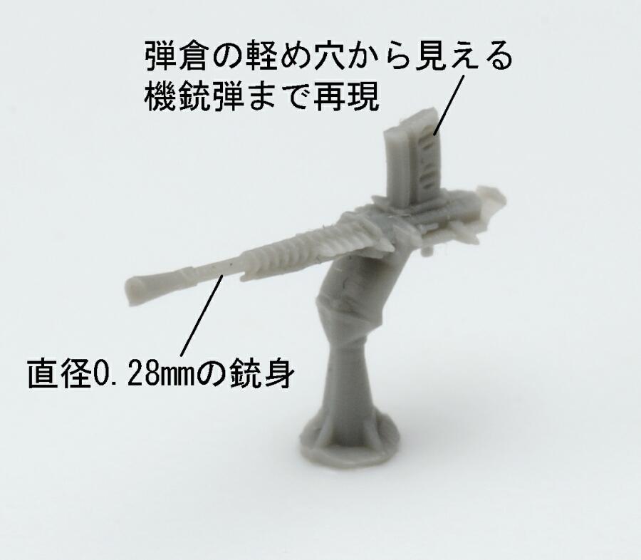 画像: ファインモールド 1/350 日本海軍 九六式25mm単装機銃セット【プラモデル】