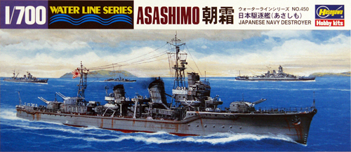 画像1: ハセガワ 1/700 駆逐艦 朝霜  