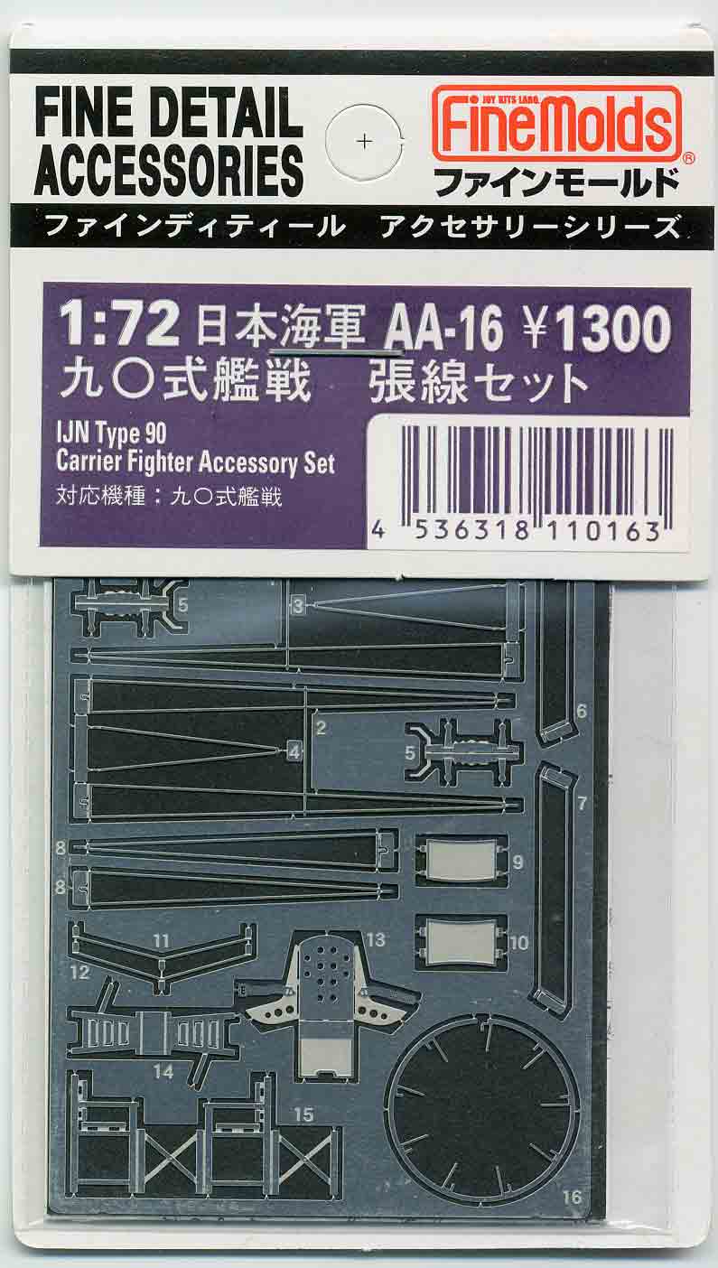 画像1: フアインモールド 1/72 海軍九○式艦上戦闘機 張線セット  