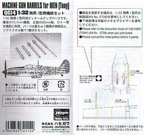 画像: ハセガワ 1/32 飛燕1型用機銃セット