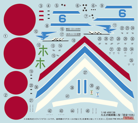 画像: ファインモールド 1/48 帝国陸軍戦闘機 九五式戦闘機二型"西安1938"