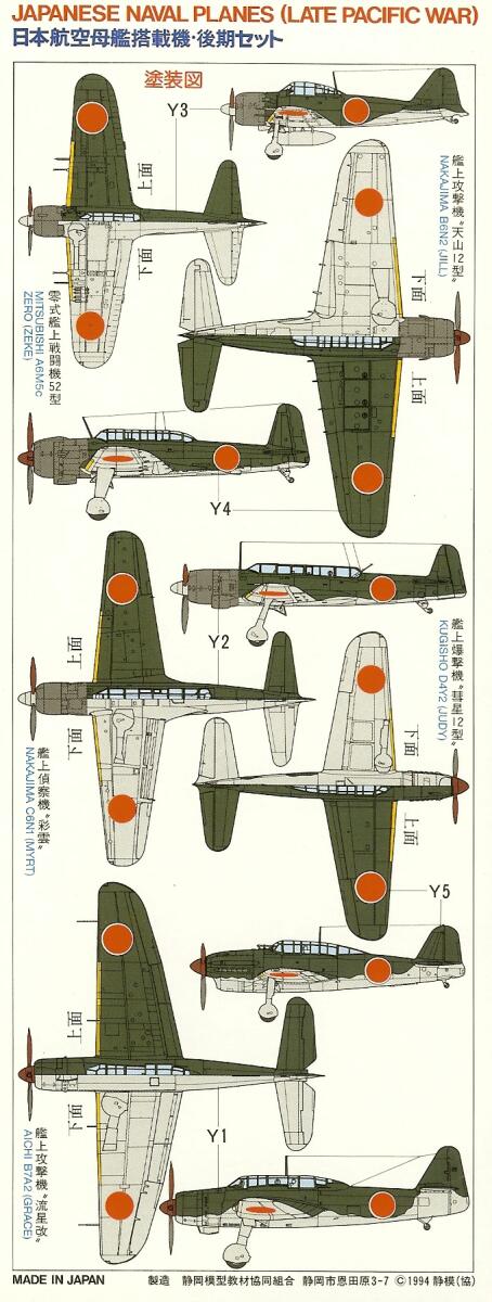 画像: 模型協同組合 1/700 日本海軍艦載機・後期型 