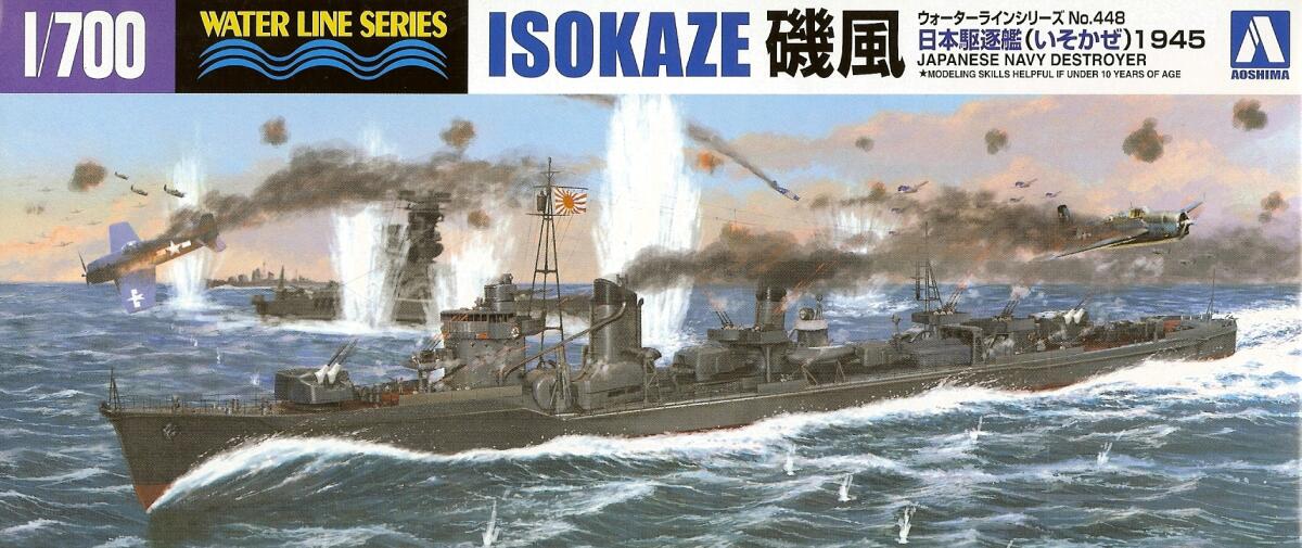 画像1: アオシマ 1/700 駆逐艦 磯風1945  