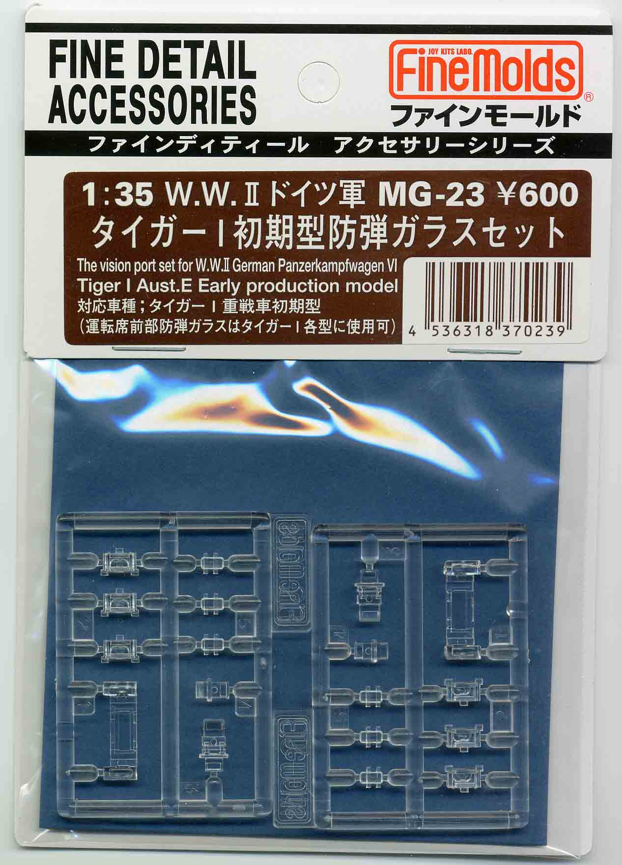 画像1: ファインモールド 1/35 ドイツ軍タイガー1初期型用防弾ガラスセット